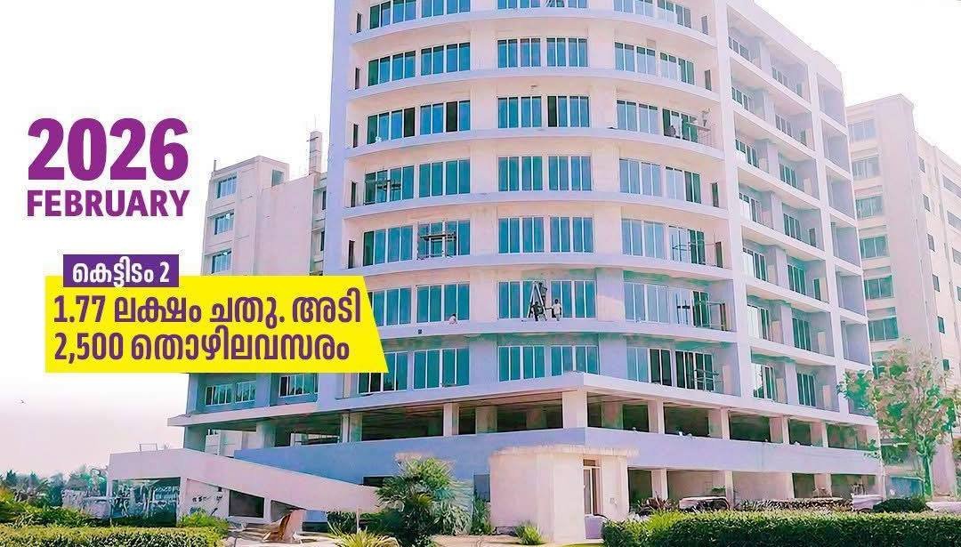 ഐടി ഹബ്ബായി തിരുവനന്തപുരം; ടാറ്റ എലക്സി വികസനത്തിലൂടെ 5000 തൊഴിലവസരങ്ങൾ